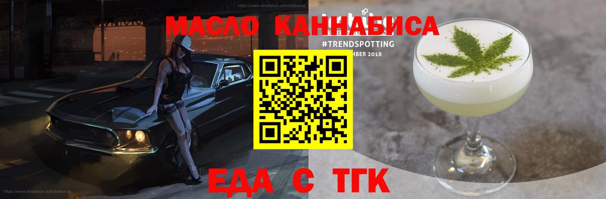 Еда ТГК конопля  Вход с VPN  Коломна 