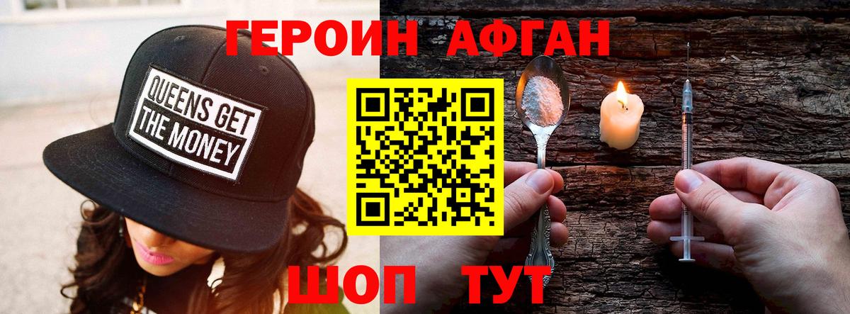 Героин белый Коломна
