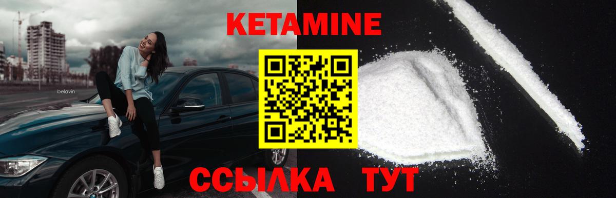 Кетамин ketamine  Вход с VPN  Коломна 