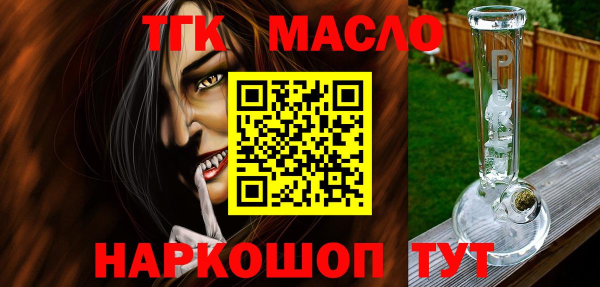 Коломна  ТГК концентрат  Вход с VPN  Дистиллят ТГК THC oil 
